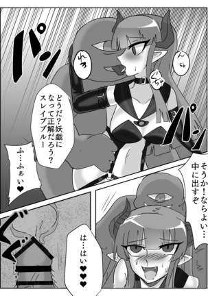 御使神姫セイントブルー Page #45