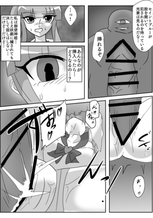 御使神姫セイントブルー Page #33