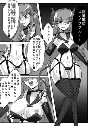 御使神姫セイントブルー Page #42