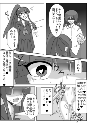 御使神姫セイントブルー Page #15