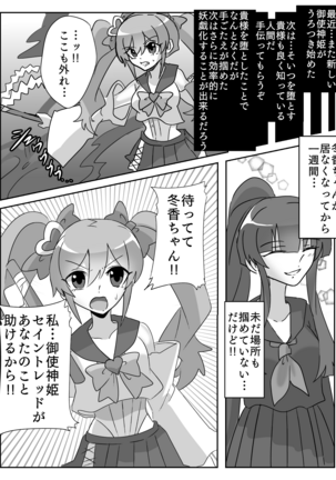 御使神姫セイントブルー Page #48