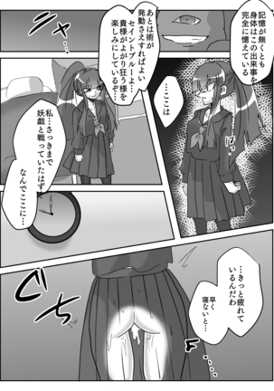 御使神姫セイントブルー Page #10