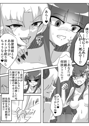 御使神姫セイントブルー Page #25