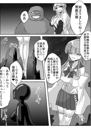 御使神姫セイントブルー Page #39