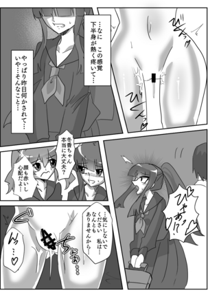 御使神姫セイントブルー Page #13