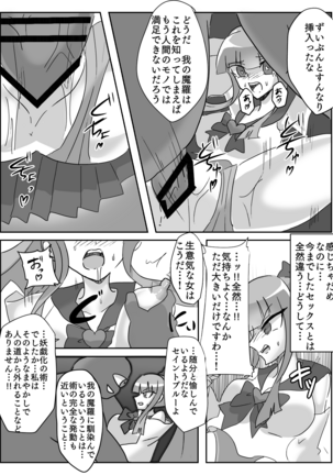 御使神姫セイントブルー - Page 34