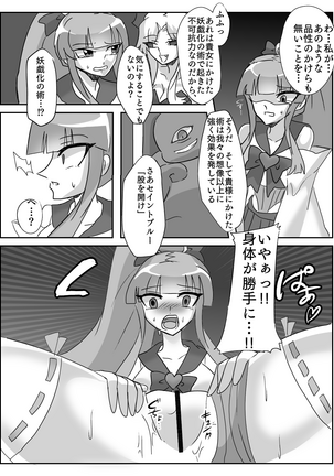 御使神姫セイントブルー Page #32