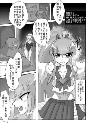 御使神姫セイントブルー - Page 3