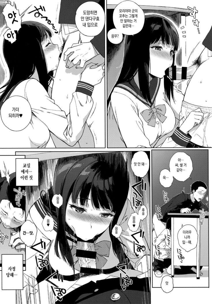 Houkago no Yuutousei ch.1