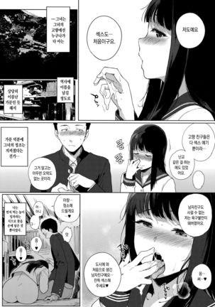 Houkago no Yuutousei ch.1 Page #7