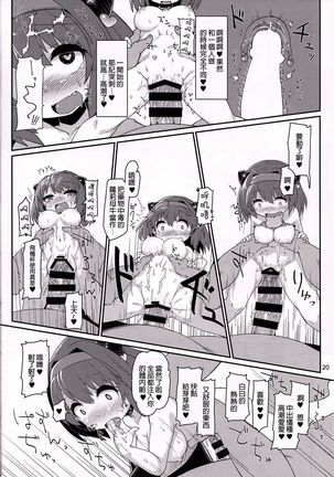 Loli Draph Onaho no Tsukurikata. | 蘿莉牛角族飛機杯的簡易制作法。 - Page 22