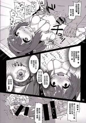 Loli Draph Onaho no Tsukurikata. | 蘿莉牛角族飛機杯的簡易制作法。 - Page 18