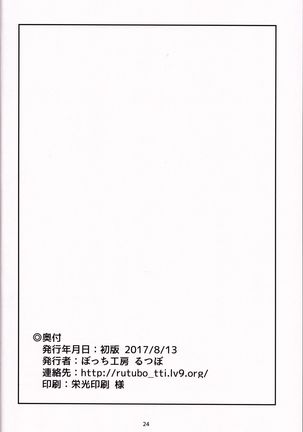Loli Draph Onaho no Tsukurikata. | 蘿莉牛角族飛機杯的簡易制作法。 Page #25