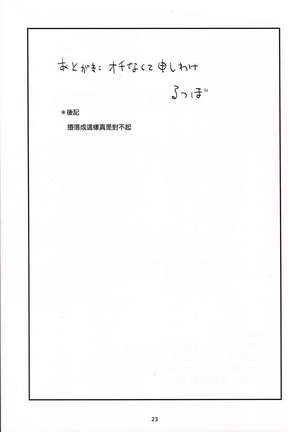 Loli Draph Onaho no Tsukurikata. | 蘿莉牛角族飛機杯的簡易制作法。 Page #24