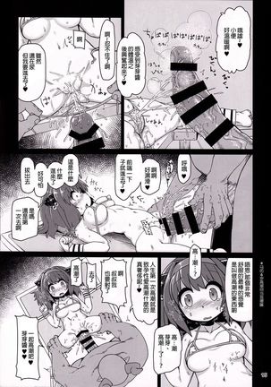 Loli Draph Onaho no Tsukurikata. | 蘿莉牛角族飛機杯的簡易制作法。 Page #17