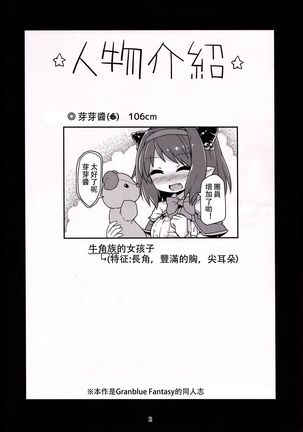 Loli Draph Onaho no Tsukurikata. | 蘿莉牛角族飛機杯的簡易制作法。 Page #4