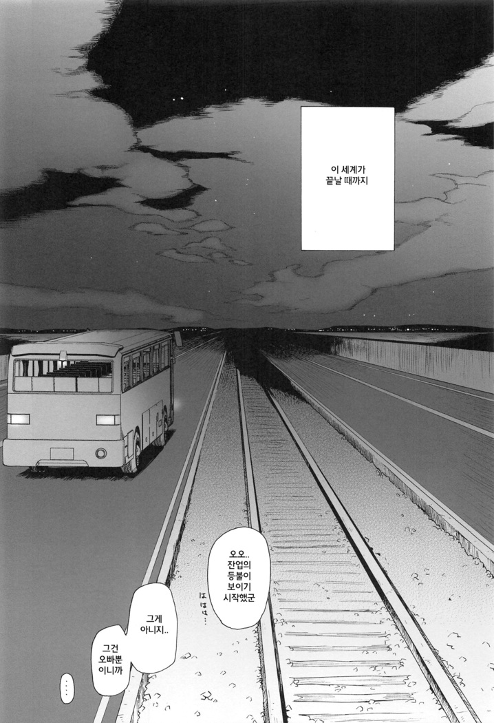 Kono Sekai no Owari made