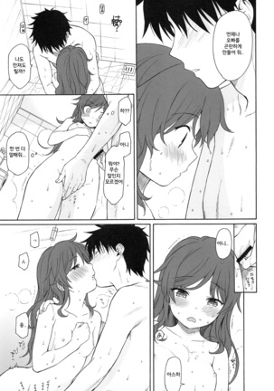 Kono Sekai no Owari made Page #22