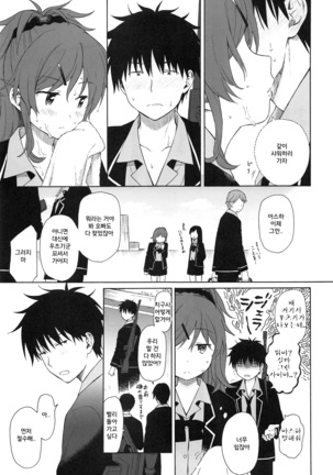 Kono Sekai no Owari made Page #16