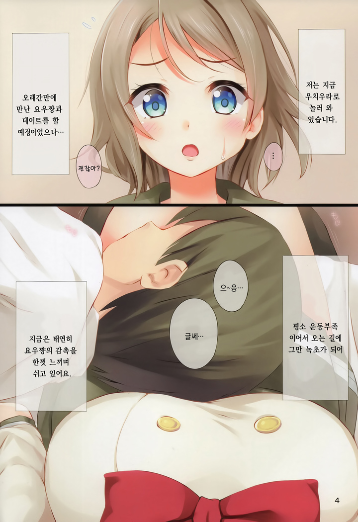 You-chan to Shichaeba? Shichaitai? Shichaina yo!