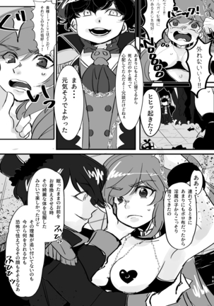 まほカラちゃんがエロランジェリー着せられて調教されちゃう話 - Page 6