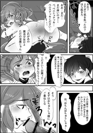 まほカラちゃんがエロランジェリー着せられて調教されちゃう話 Page #27