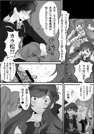 まほカラちゃんがエロランジェリー着せられて調教されちゃう話 Page #31