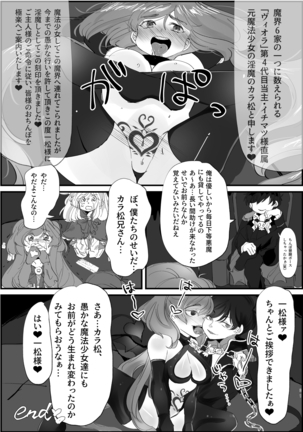 まほカラちゃんがエロランジェリー着せられて調教されちゃう話 Page #32