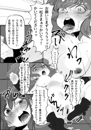 まほカラちゃんがエロランジェリー着せられて調教されちゃう話 - Page 22