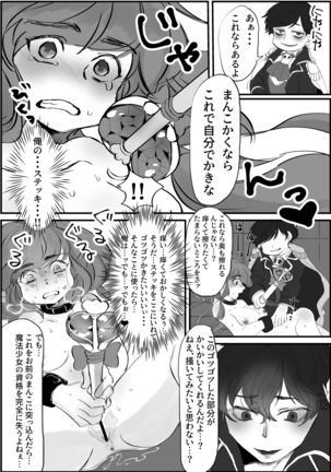 まほカラちゃんがエロランジェリー着せられて調教されちゃう話 - Page 23