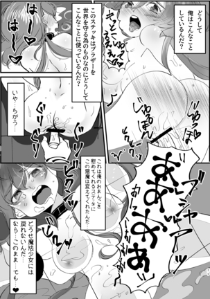 まほカラちゃんがエロランジェリー着せられて調教されちゃう話 Page #26