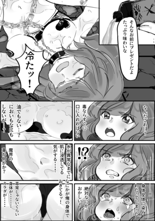 まほカラちゃんがエロランジェリー着せられて調教されちゃう話 Page #16