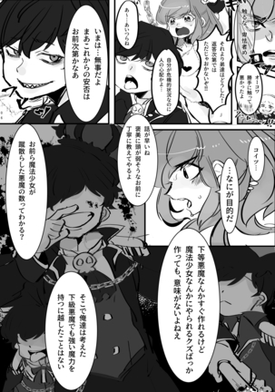 まほカラちゃんがエロランジェリー着せられて調教されちゃう話 - Page 7