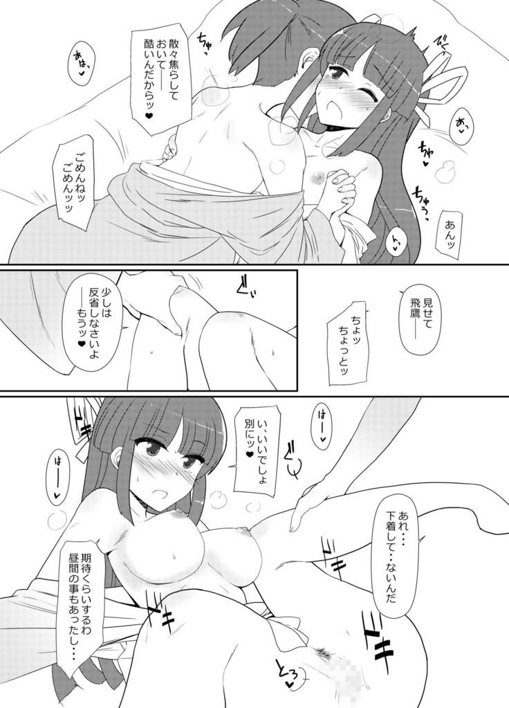 Hishokan Hiyou-san to Natsu Ryokou