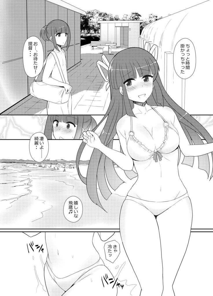Hishokan Hiyou-san to Natsu Ryokou