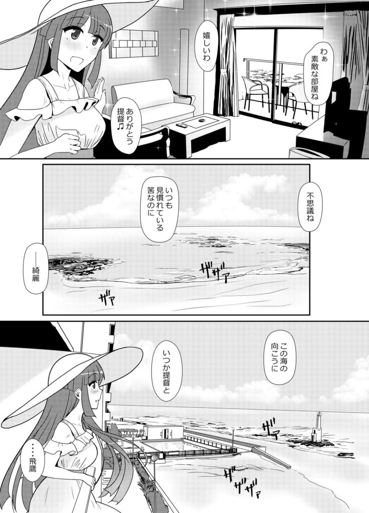Hishokan Hiyou-san to Natsu Ryokou