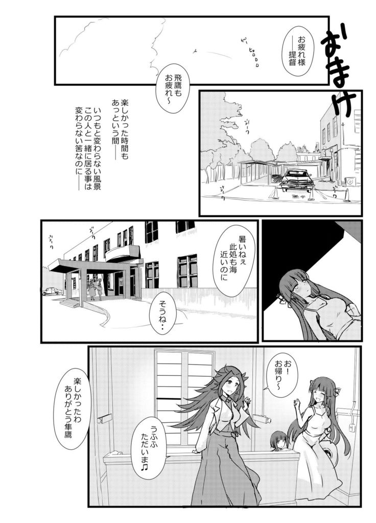 Hishokan Hiyou-san to Natsu Ryokou