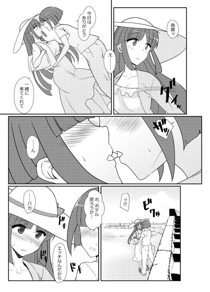 Hishokan Hiyou-san to Natsu Ryokou