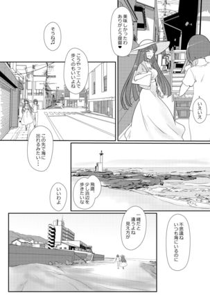 Hishokan Hiyou-san to Natsu Ryokou Page #17