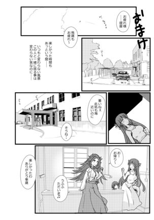 Hishokan Hiyou-san to Natsu Ryokou Page #49
