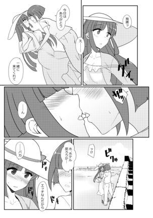 Hishokan Hiyou-san to Natsu Ryokou Page #18