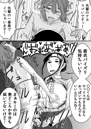 憧れの先輩に Page #15