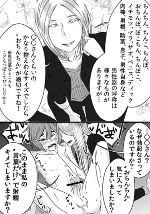 憧れの先輩に Page #17