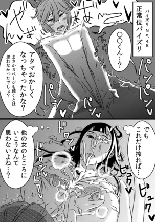 憧れの先輩に Page #21