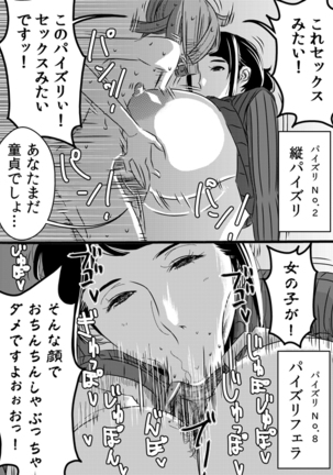 憧れの先輩に Page #20