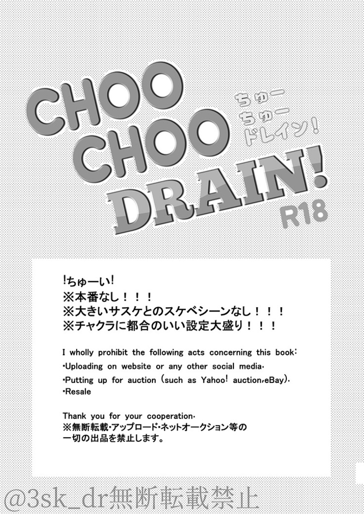 CHOO CHOO DRAIN!