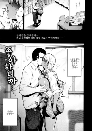 Onna no Sukima - Put into her lovely WAREME!! | 여자의 틈새 Ch. 7