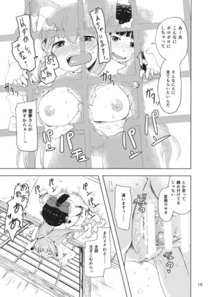 Osase no Inaba to Hakurei no Miko - Page 14