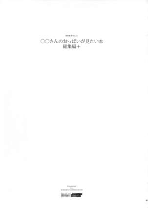 ◯◯-san no Oppai ga Mitai Hon Soushuuhen+ - Page 3