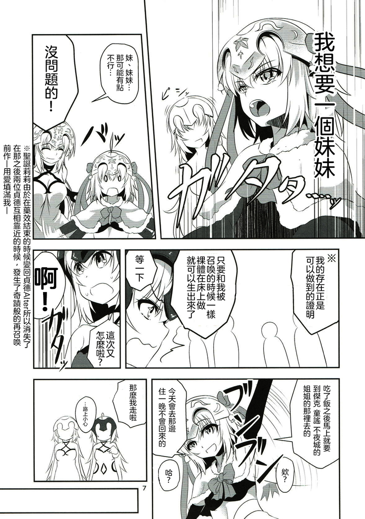 Seijo Futari no Kozukuri Jijou